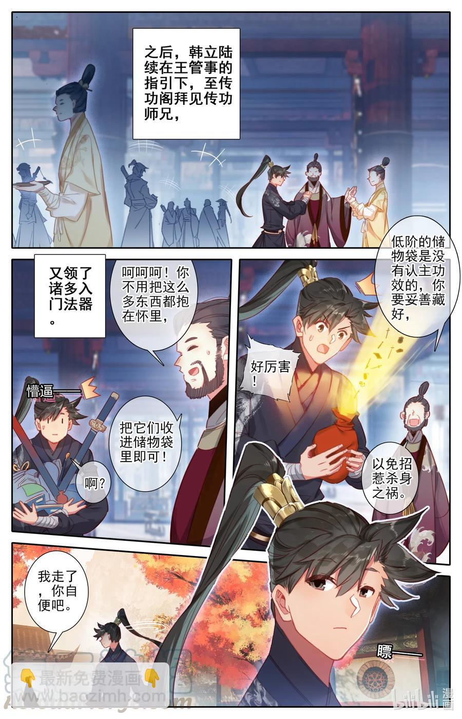 🍻凡人修仙传 069 初识黄枫谷 第11页