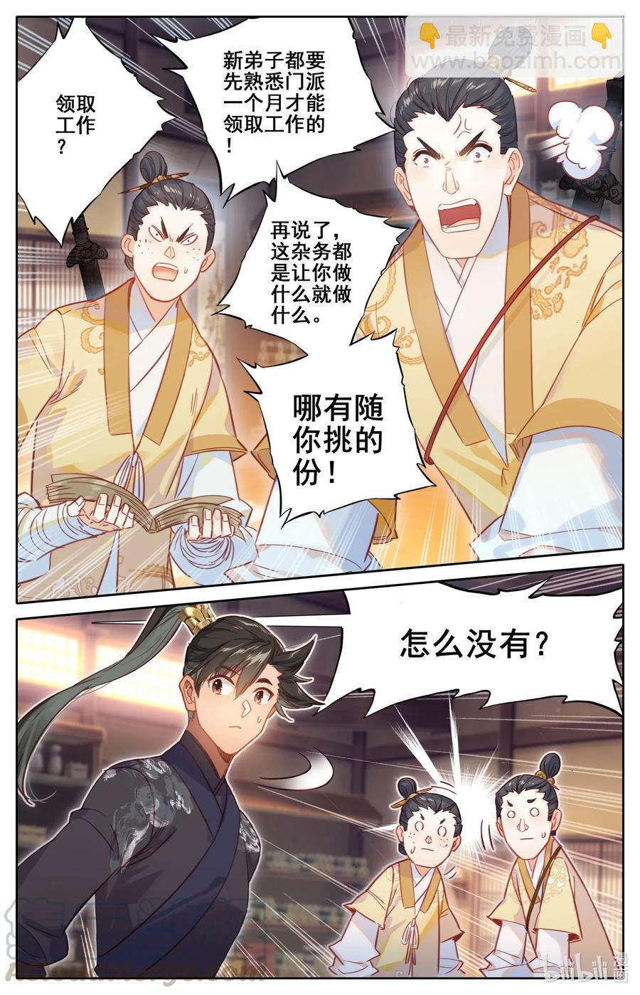 🍻凡人修仙传 069 初识黄枫谷 第13页