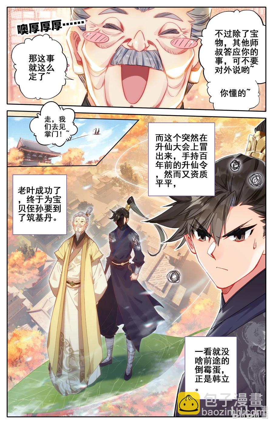 🍻凡人修仙传 069 初识黄枫谷 第2页