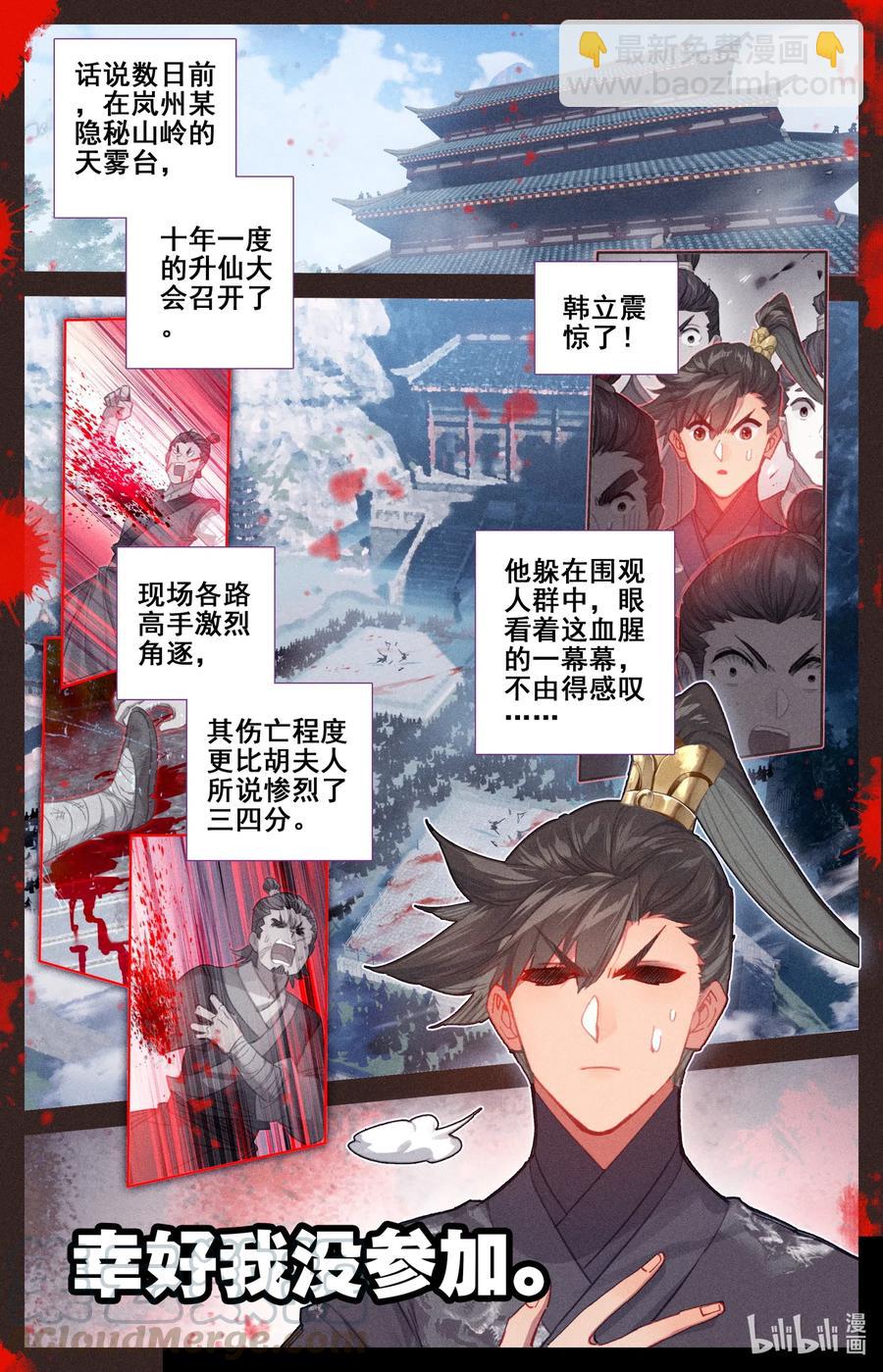 🍻凡人修仙传 069 初识黄枫谷 第3页