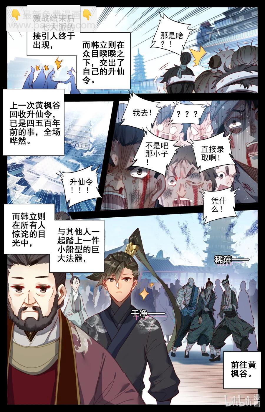 🍻凡人修仙传 069 初识黄枫谷 第4页