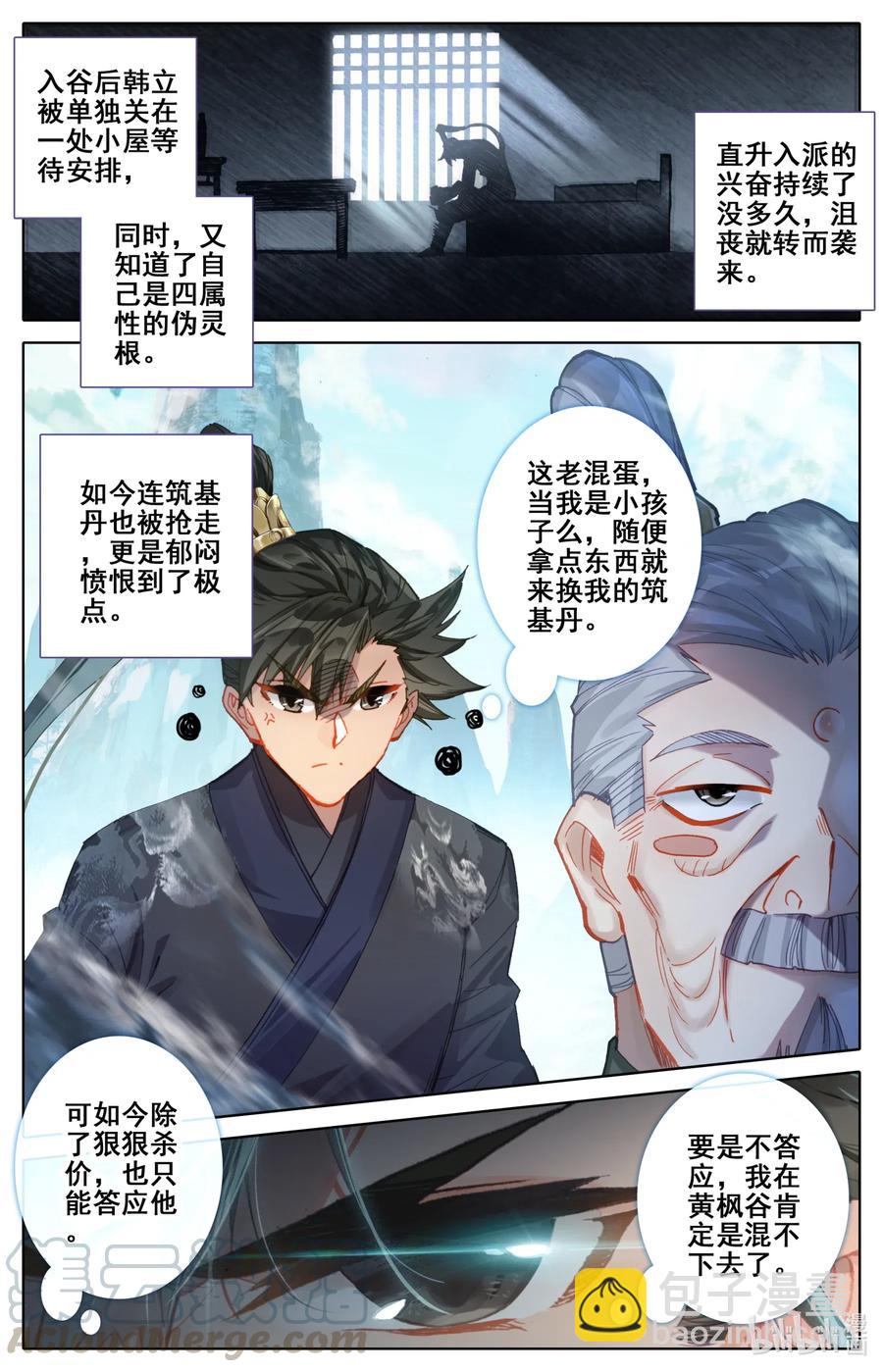 🍻凡人修仙传 069 初识黄枫谷 第5页