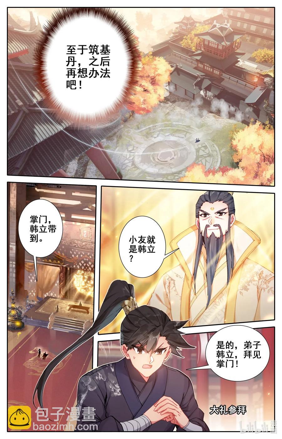 🍻凡人修仙传 069 初识黄枫谷 第6页
