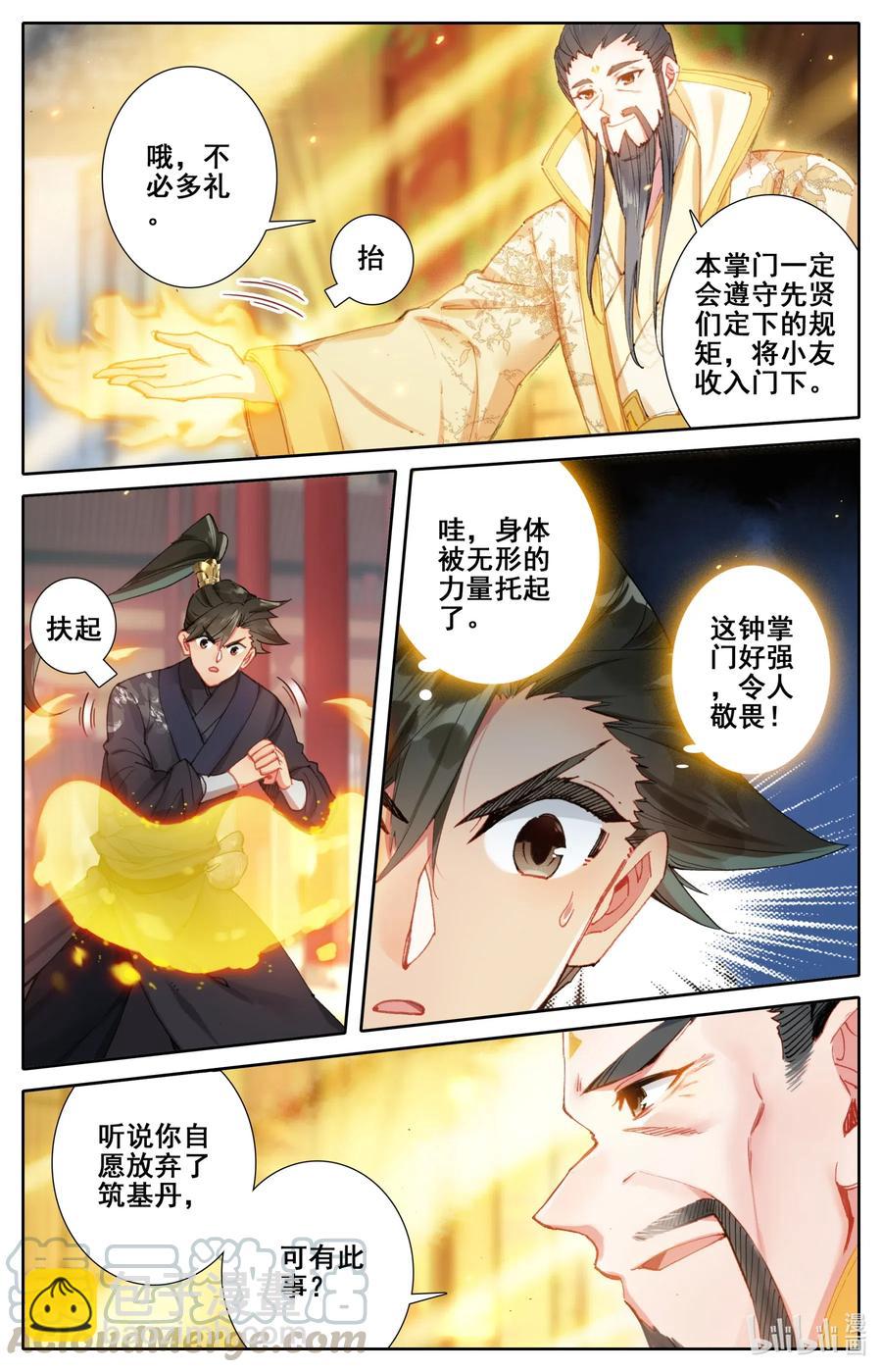 🍻凡人修仙传 069 初识黄枫谷 第7页