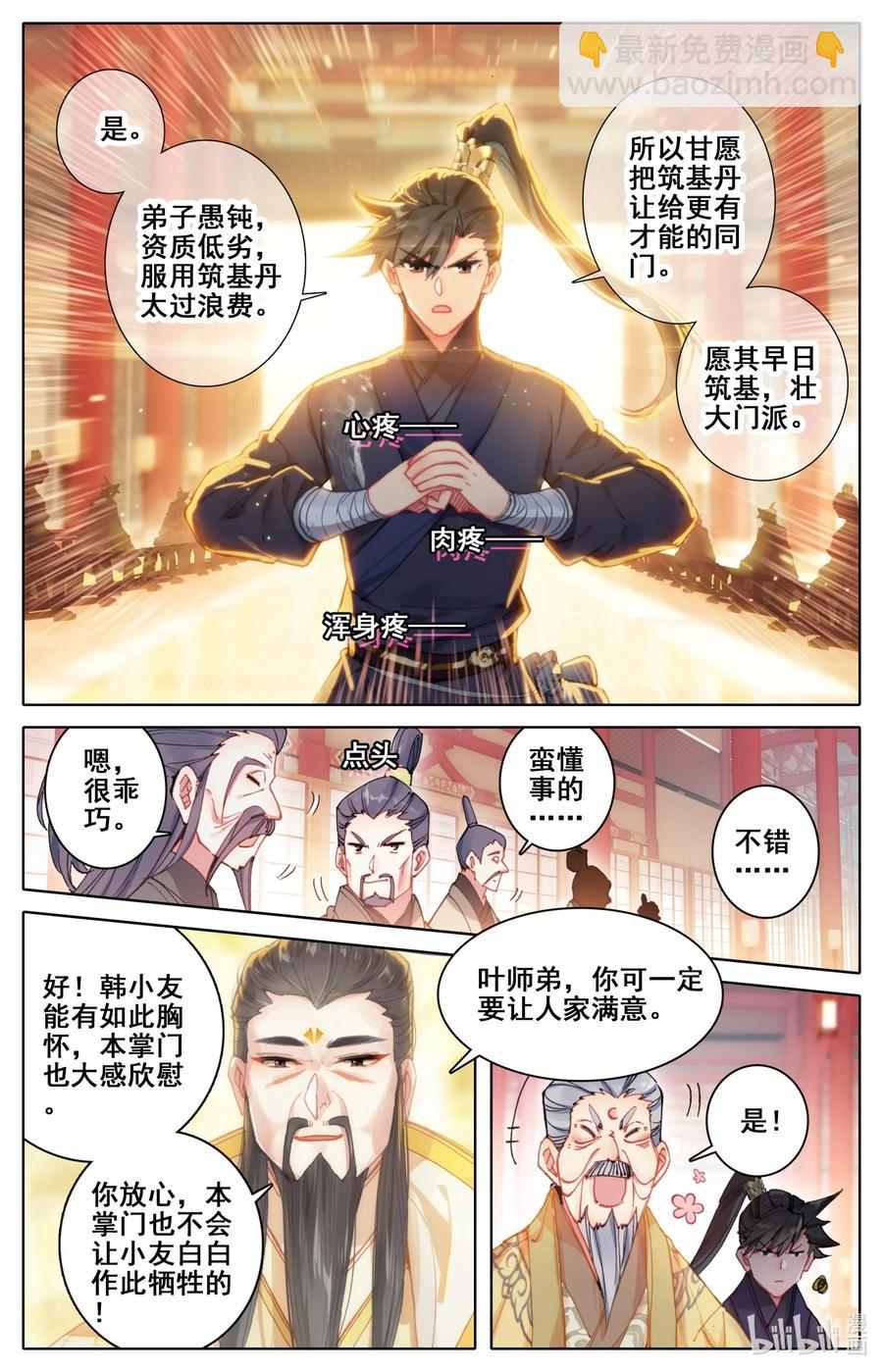🍻凡人修仙传 069 初识黄枫谷 第8页