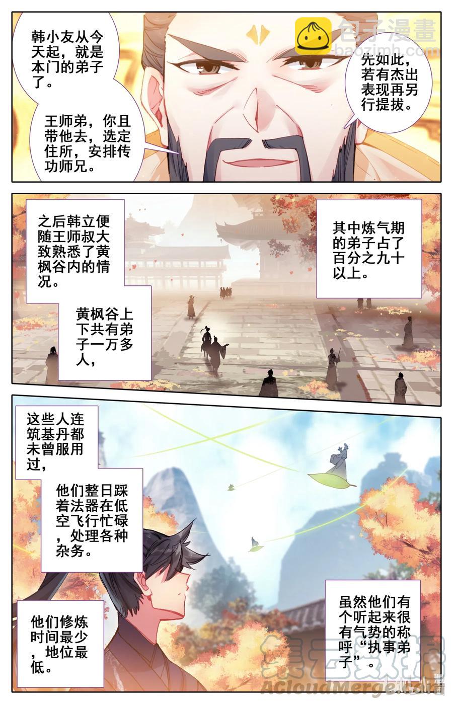 🍻凡人修仙传 069 初识黄枫谷 第9页