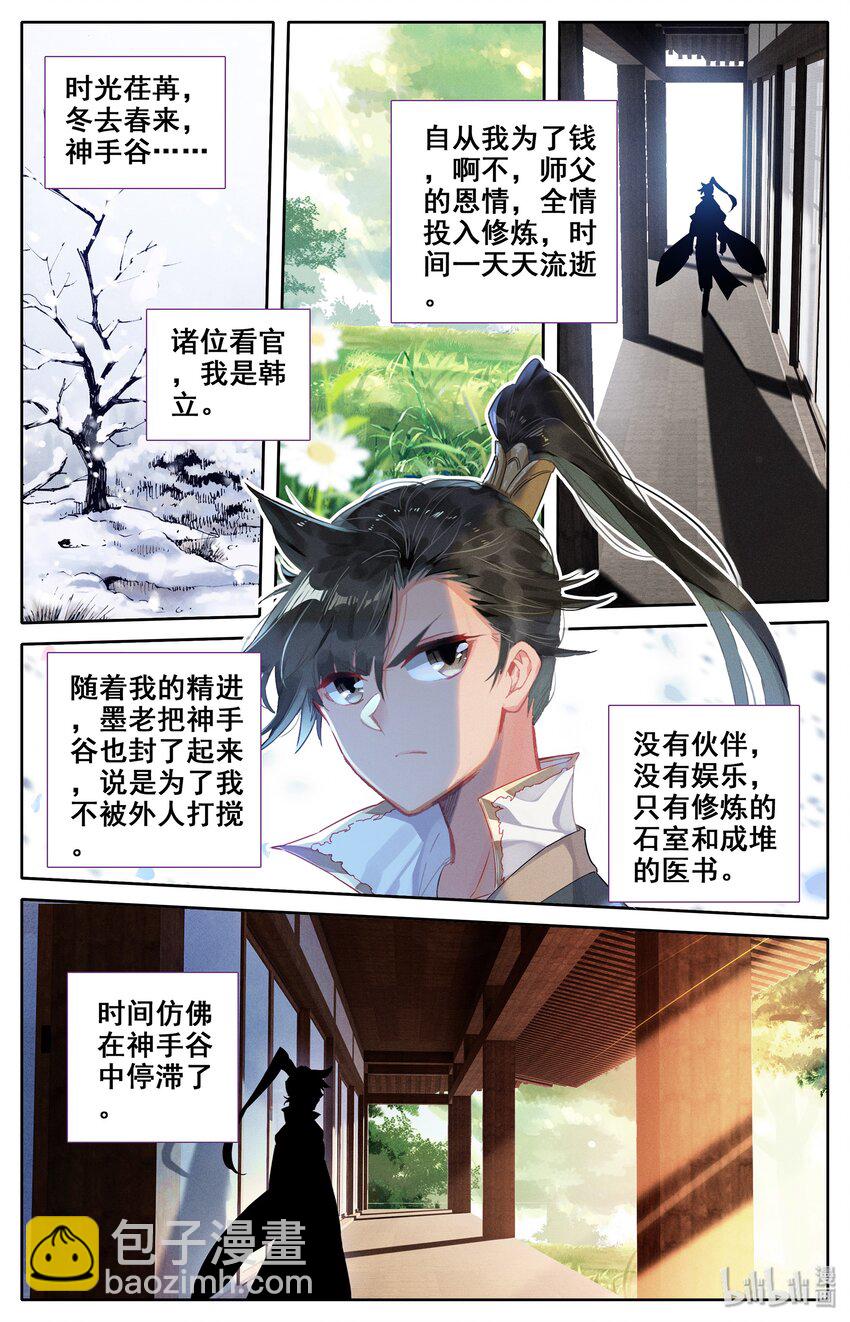 🍻凡人修仙传 007 光阴似箭 第10页