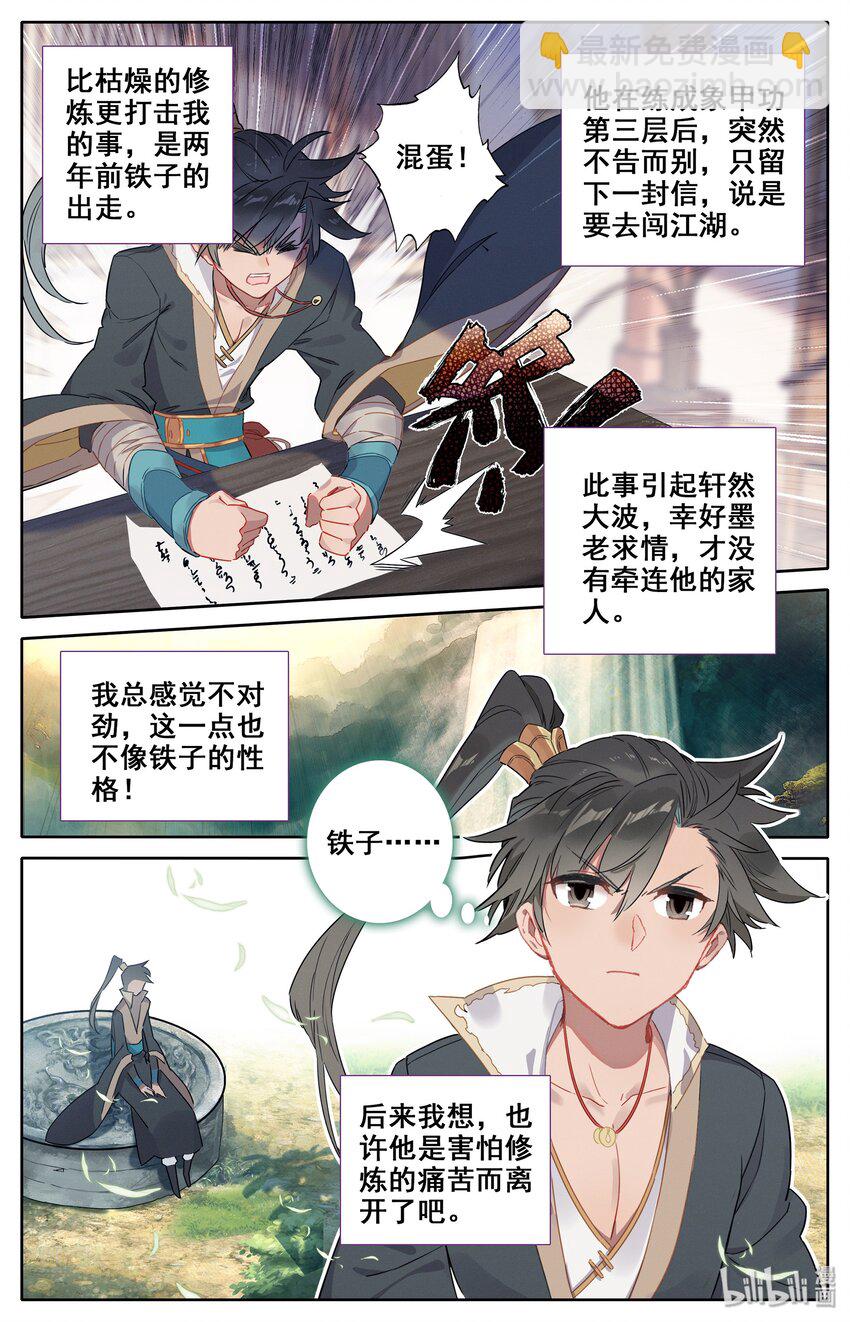 🍻凡人修仙传 007 光阴似箭 第11页