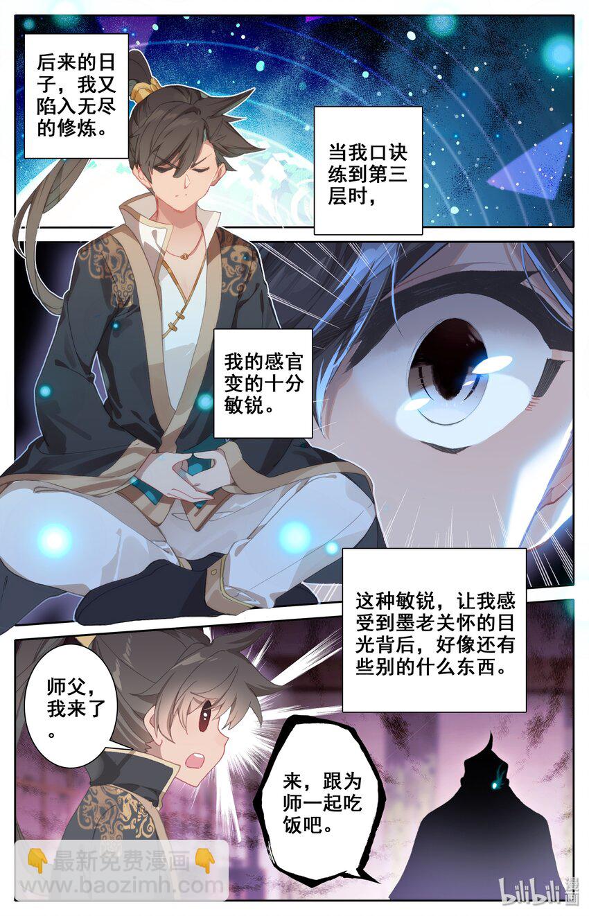 🍻凡人修仙传 007 光阴似箭 第12页