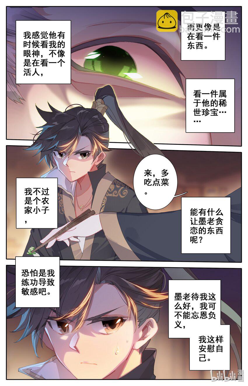 🍻凡人修仙传 007 光阴似箭 第13页
