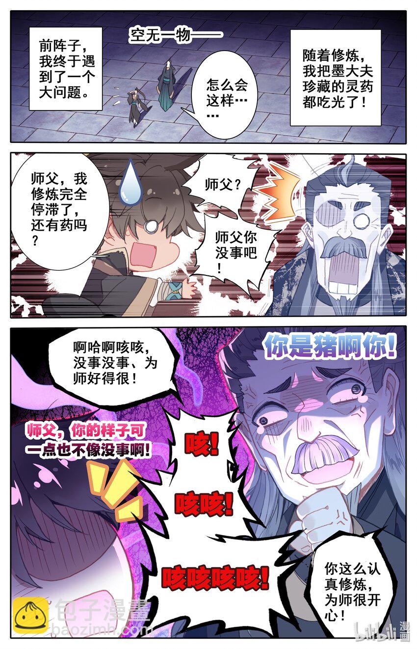 🍻凡人修仙传 007 光阴似箭 第14页