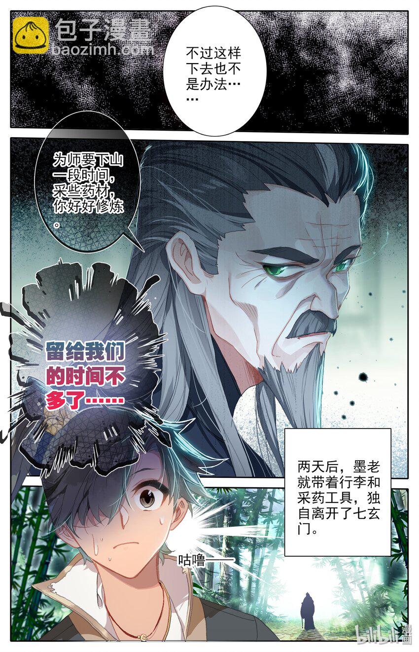 🍻凡人修仙传 007 光阴似箭 第15页