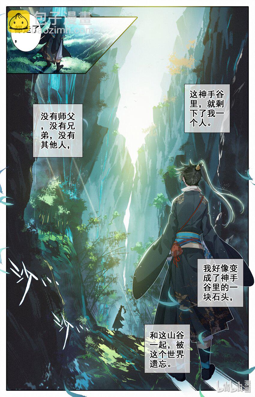 🍻凡人修仙传 007 光阴似箭 第16页
