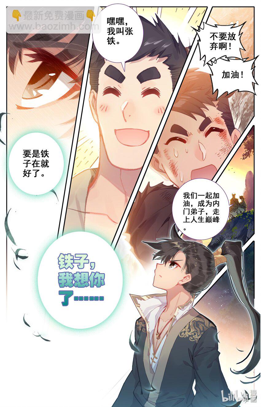 🍻凡人修仙传 007 光阴似箭 第17页