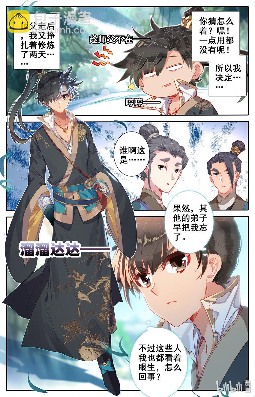 🍻凡人修仙传 007 光阴似箭 第18页