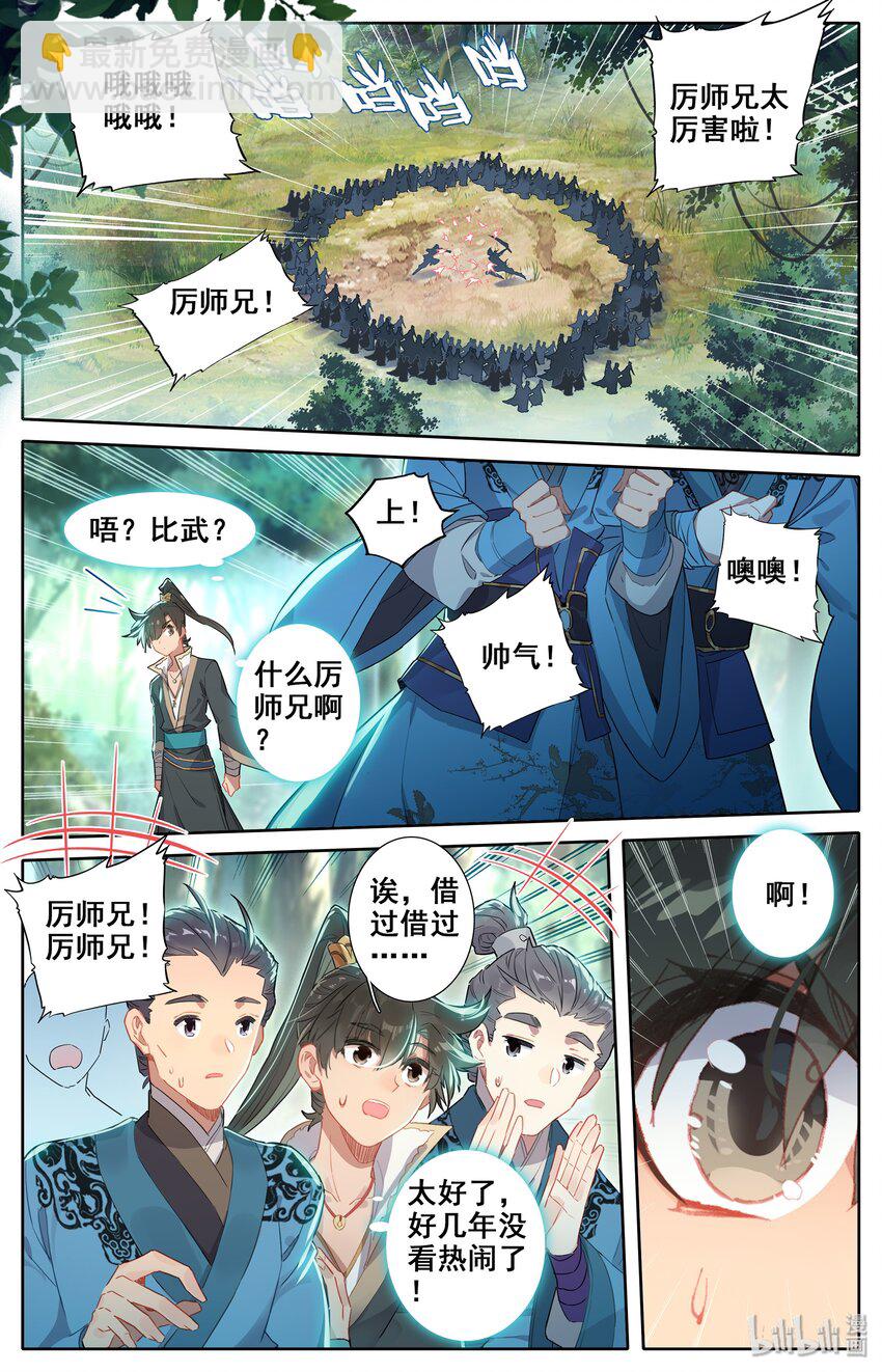 🍻凡人修仙传 007 光阴似箭 第19页