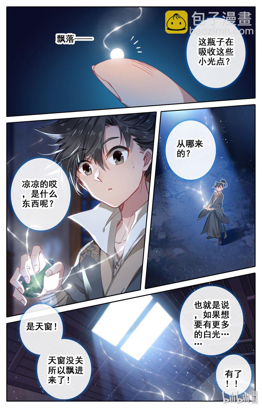 🍻凡人修仙传 007 光阴似箭 第2页