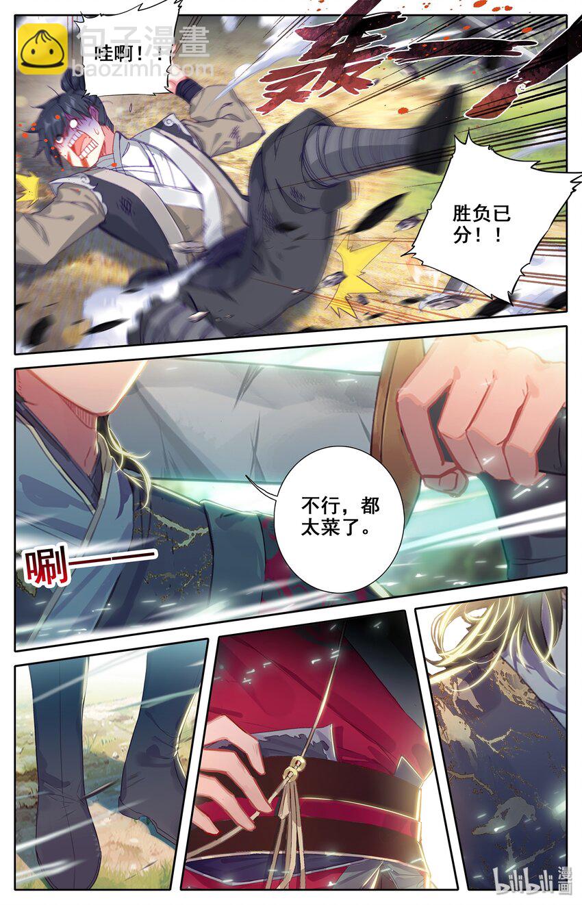 🍻凡人修仙传 007 光阴似箭 第20页