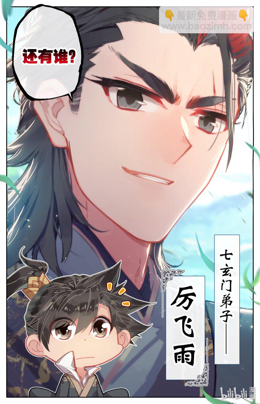 🍻凡人修仙传 007 光阴似箭 第21页