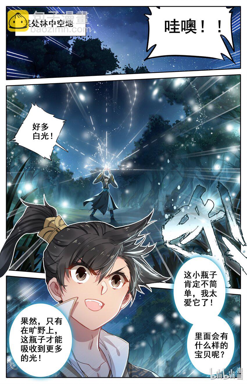 🍻凡人修仙传 007 光阴似箭 第3页