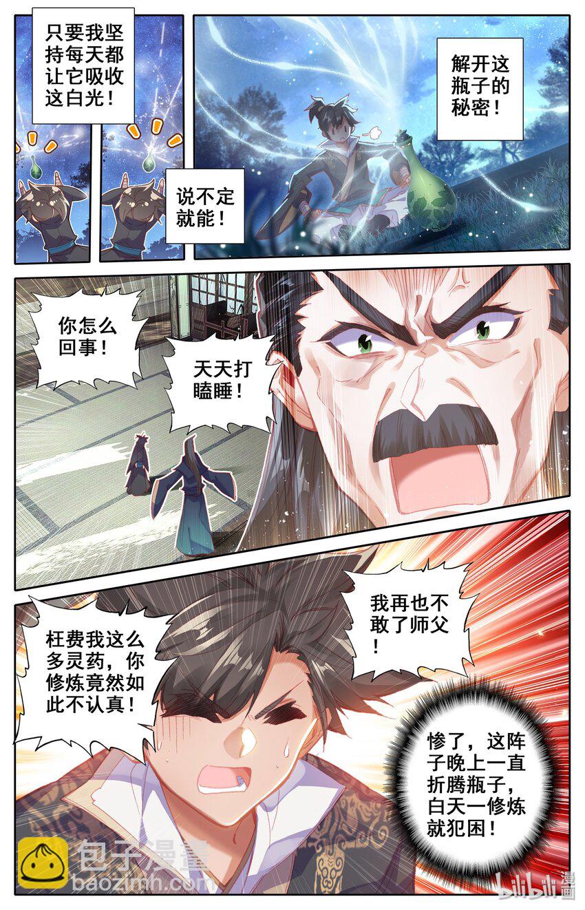 🍻凡人修仙传 007 光阴似箭 第4页