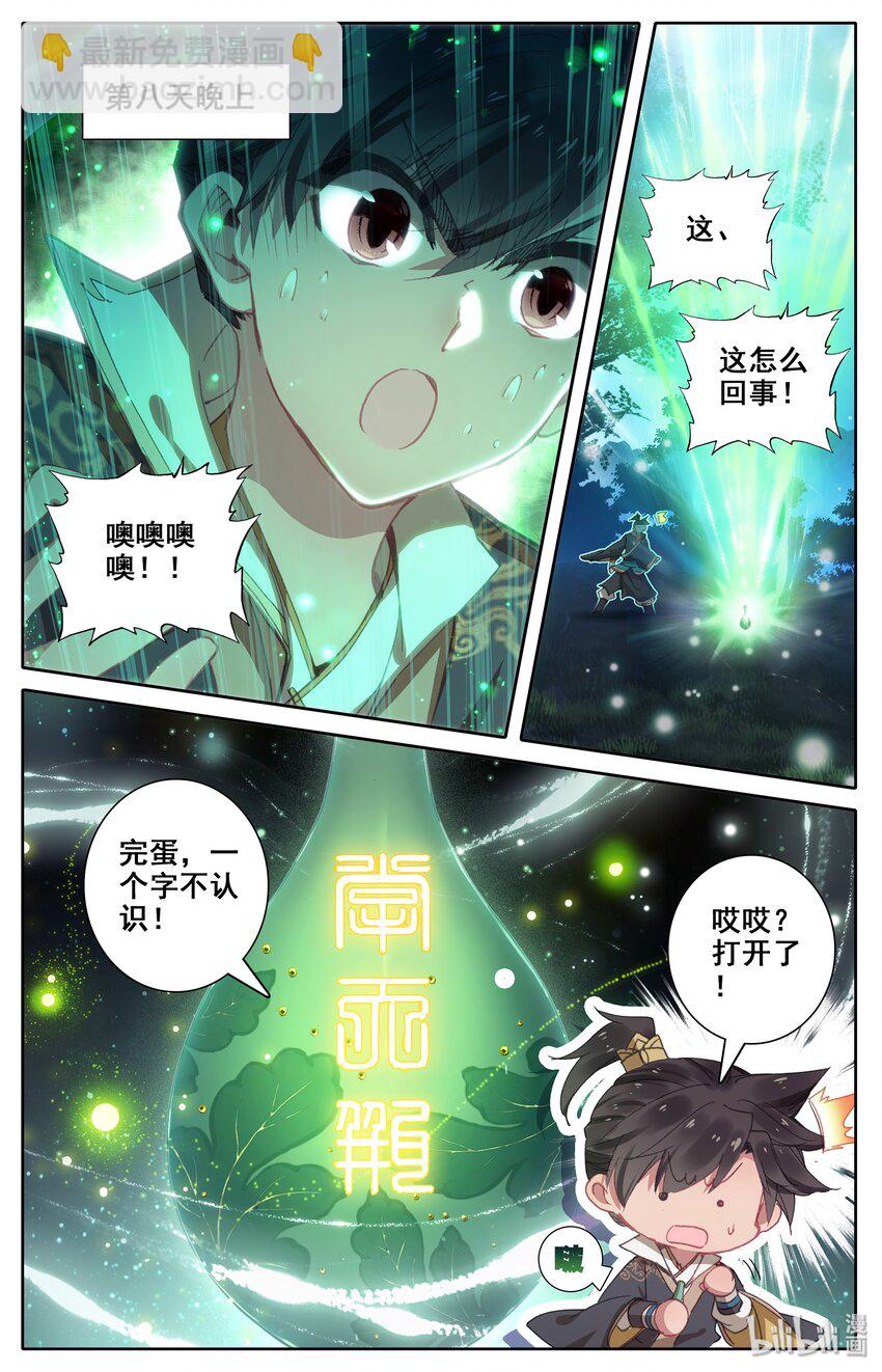 🍻凡人修仙传 007 光阴似箭 第5页