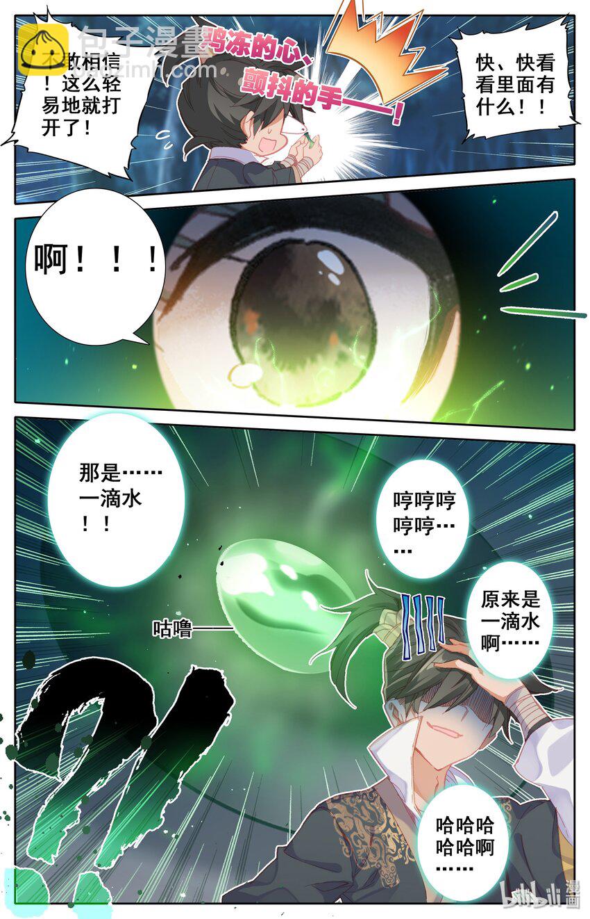🍻凡人修仙传 007 光阴似箭 第6页