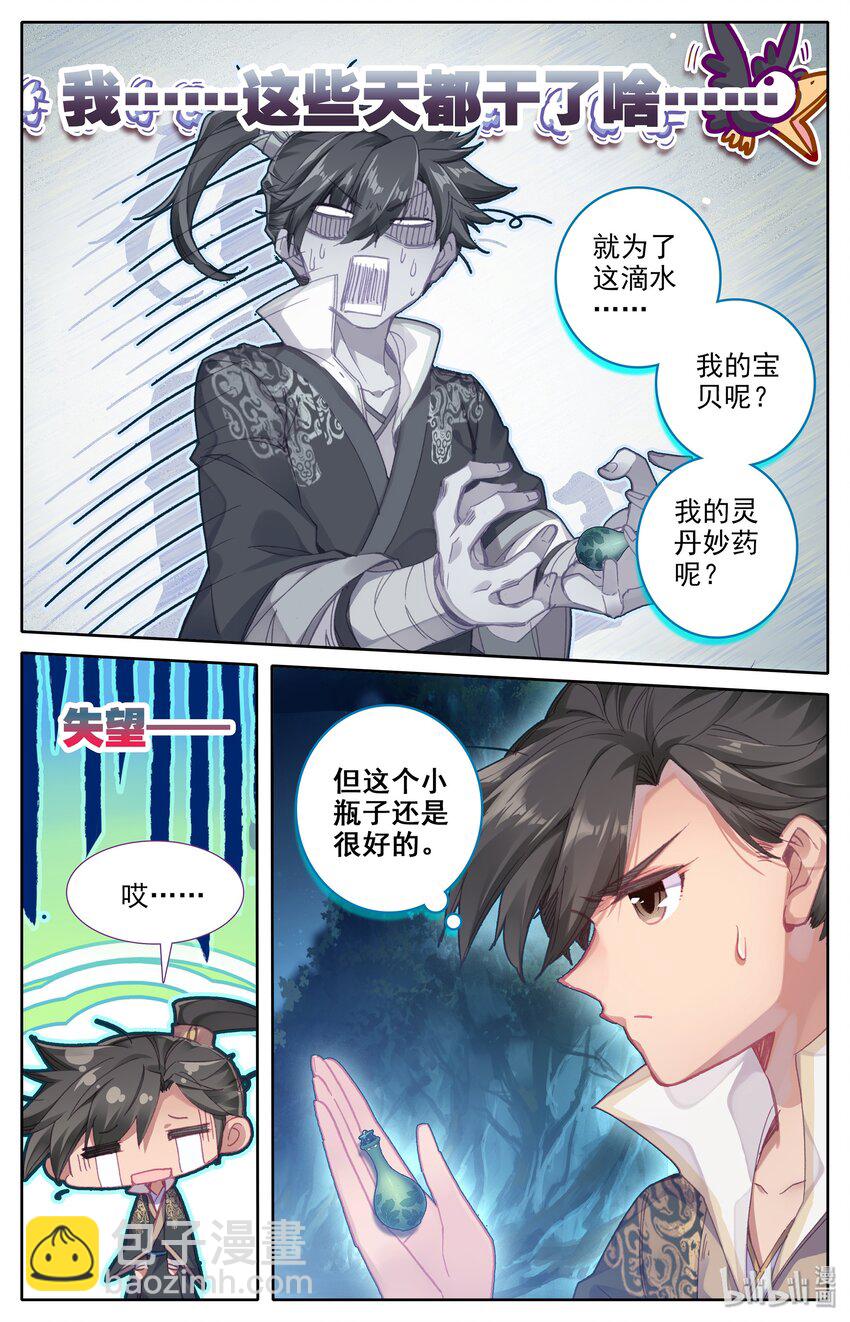 🍻凡人修仙传 007 光阴似箭 第7页