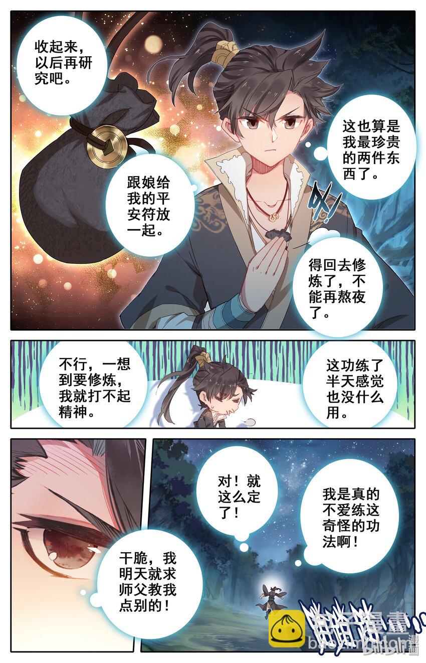 🍻凡人修仙传 007 光阴似箭 第8页