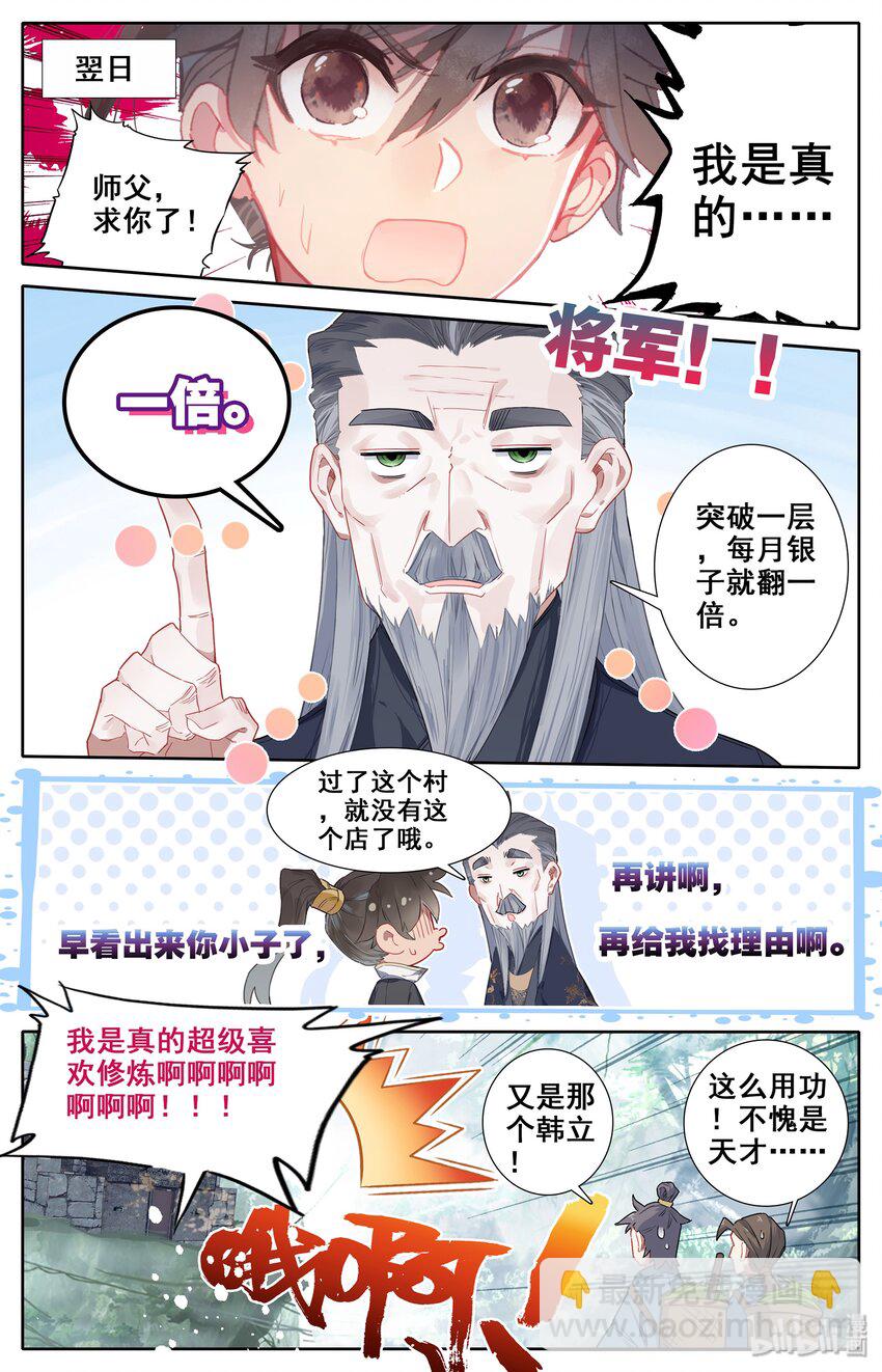 🍻凡人修仙传 007 光阴似箭 第9页