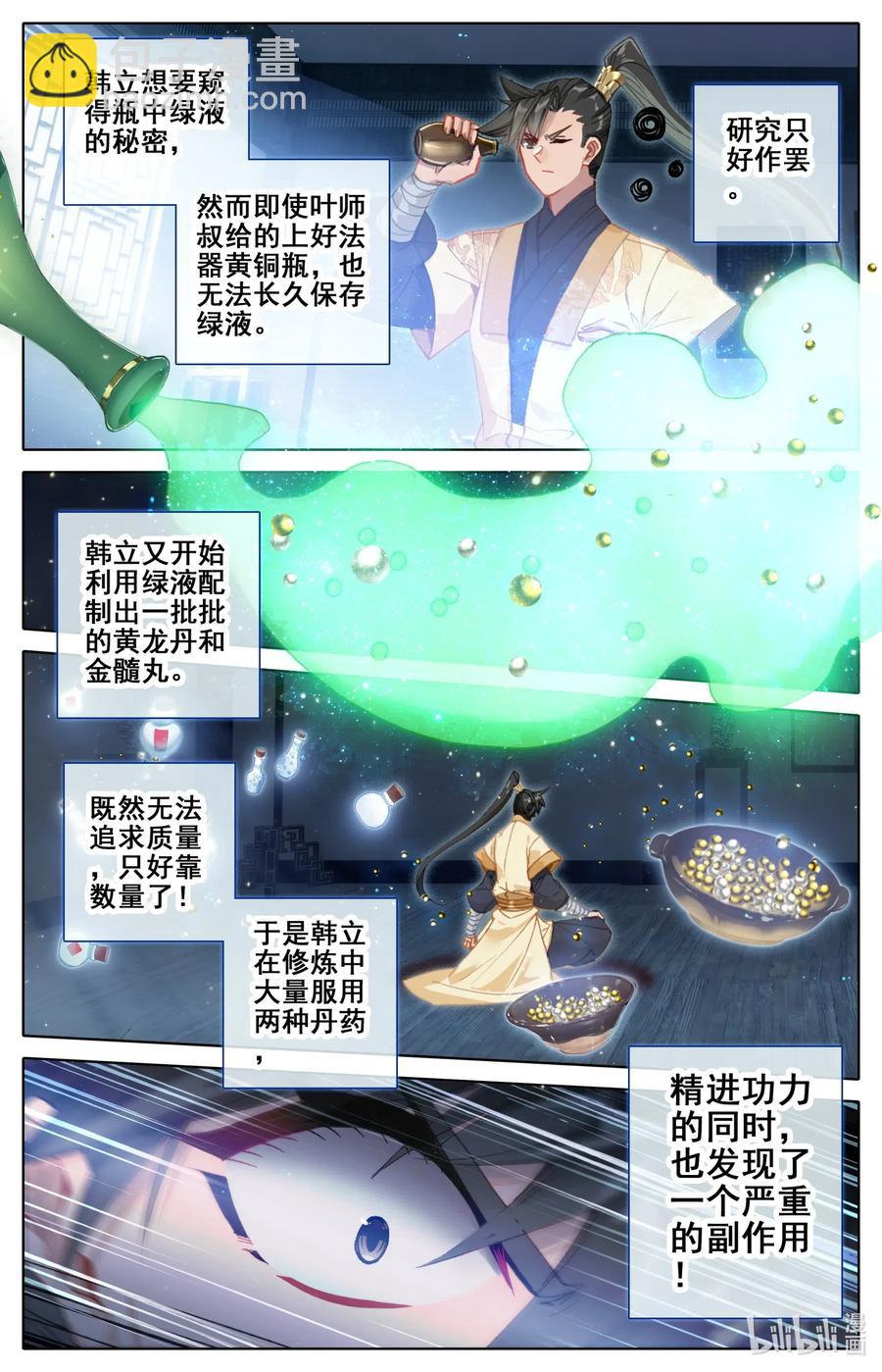 🍻凡人修仙传 071 修仙之路 第10页