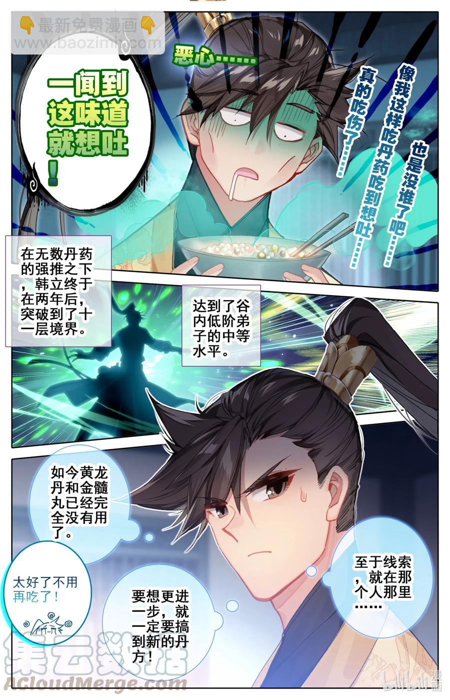 🍻凡人修仙传 071 修仙之路 第11页