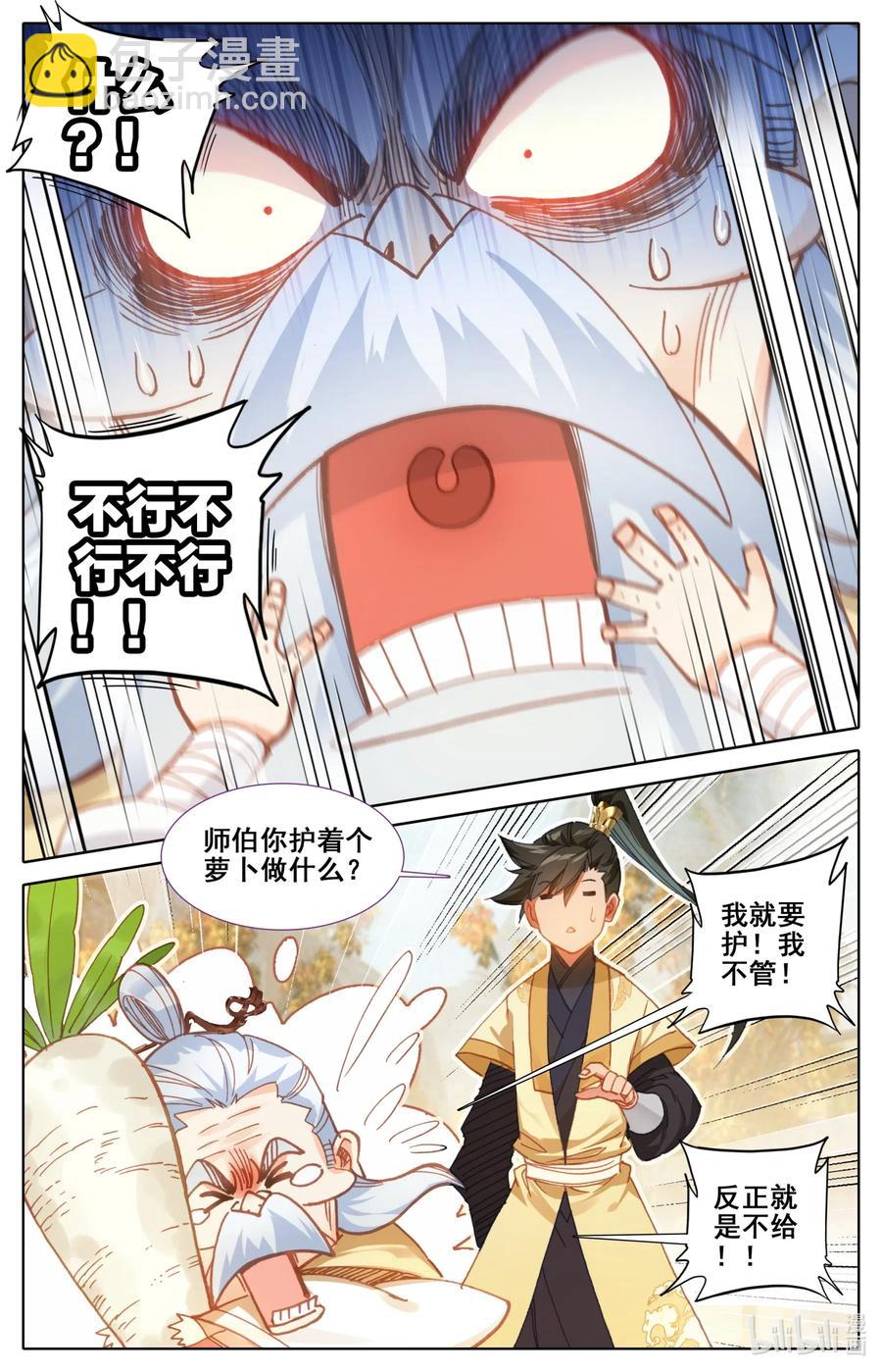 🍻凡人修仙传 071 修仙之路 第12页