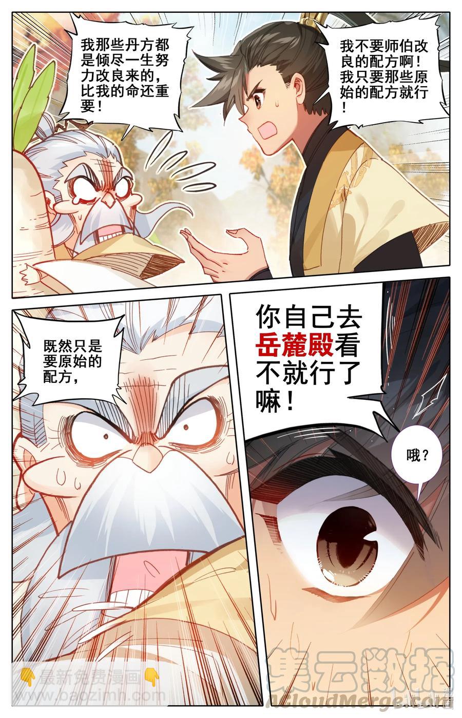 🍻凡人修仙传 071 修仙之路 第13页