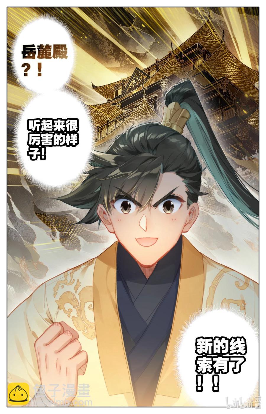 🍻凡人修仙传 071 修仙之路 第14页