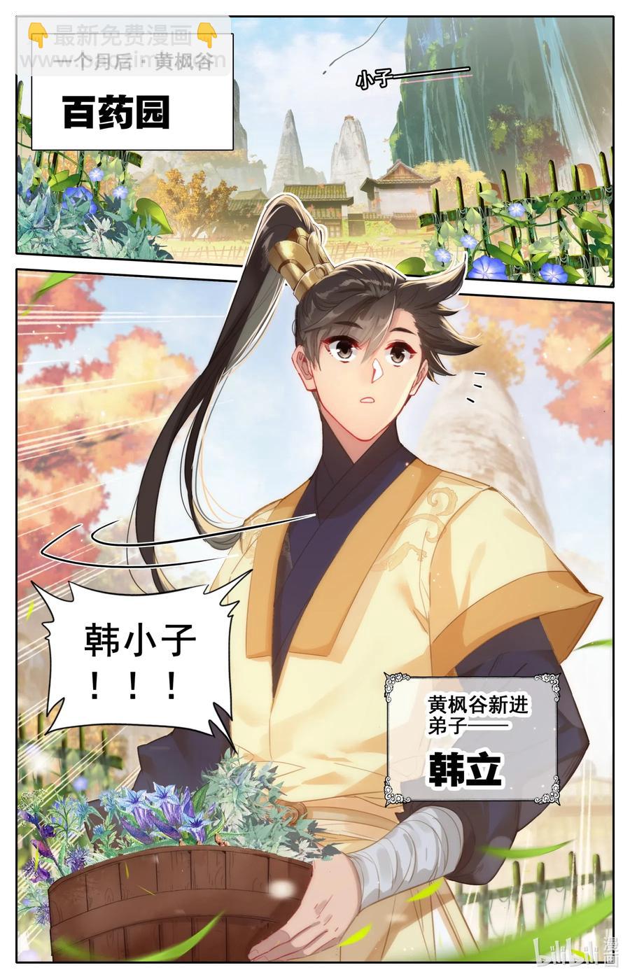 🍻凡人修仙传 071 修仙之路 第2页
