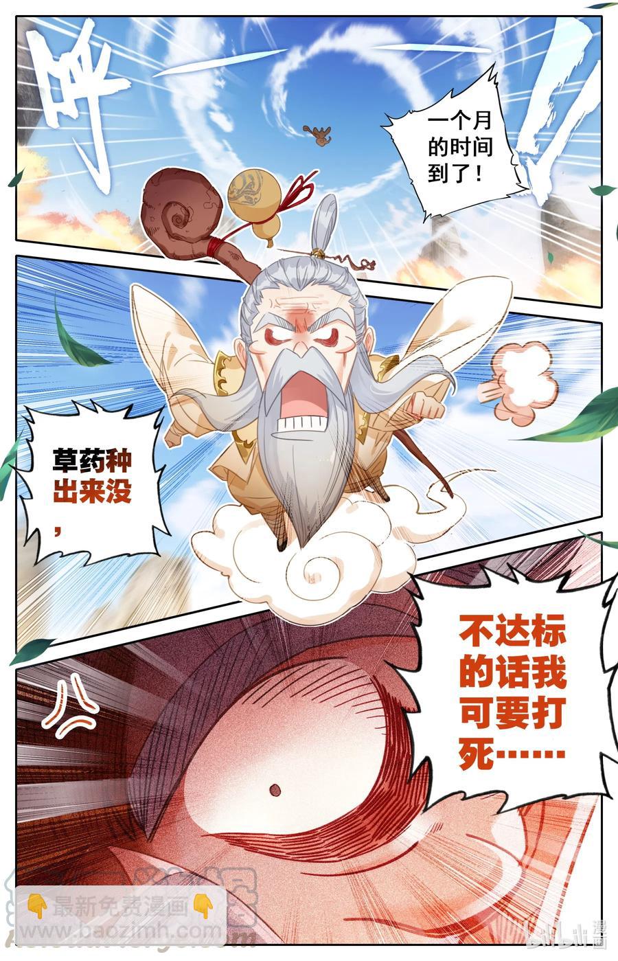 🍻凡人修仙传 071 修仙之路 第3页
