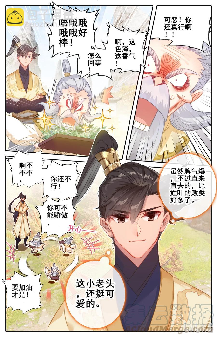 🍻凡人修仙传 071 修仙之路 第5页