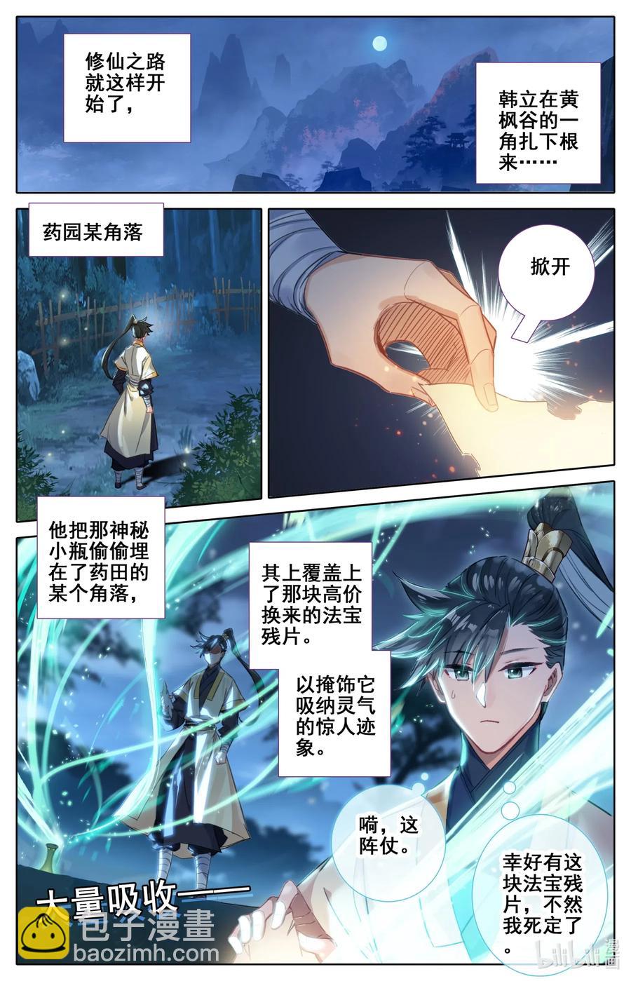 🍻凡人修仙传 071 修仙之路 第6页