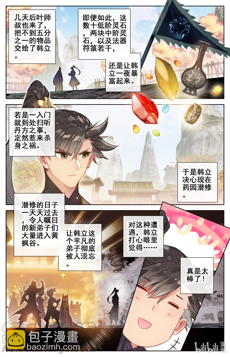 🍻凡人修仙传 071 修仙之路 第7页