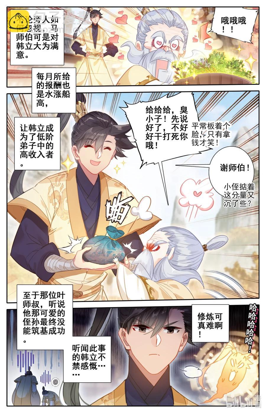 🍻凡人修仙传 071 修仙之路 第8页
