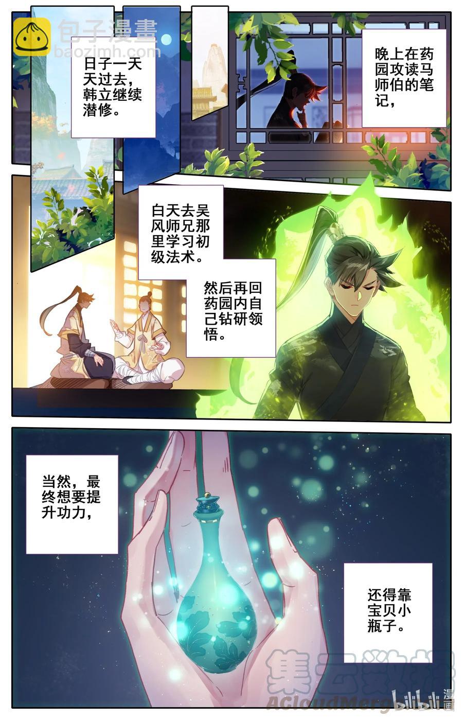 🍻凡人修仙传 071 修仙之路 第9页