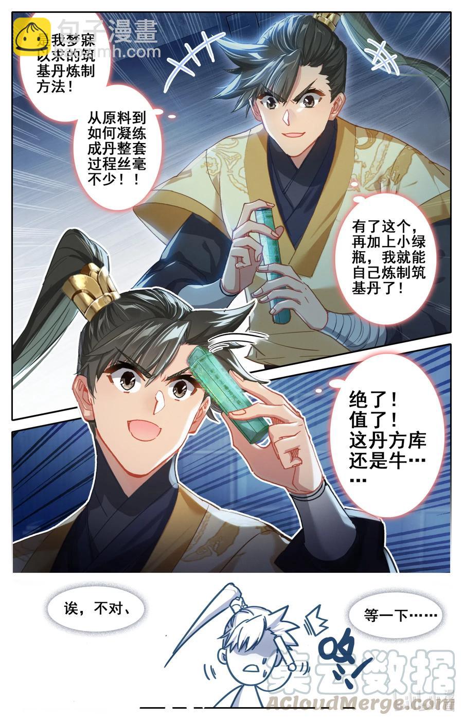 🍻凡人修仙传 073 传世之方 第10页