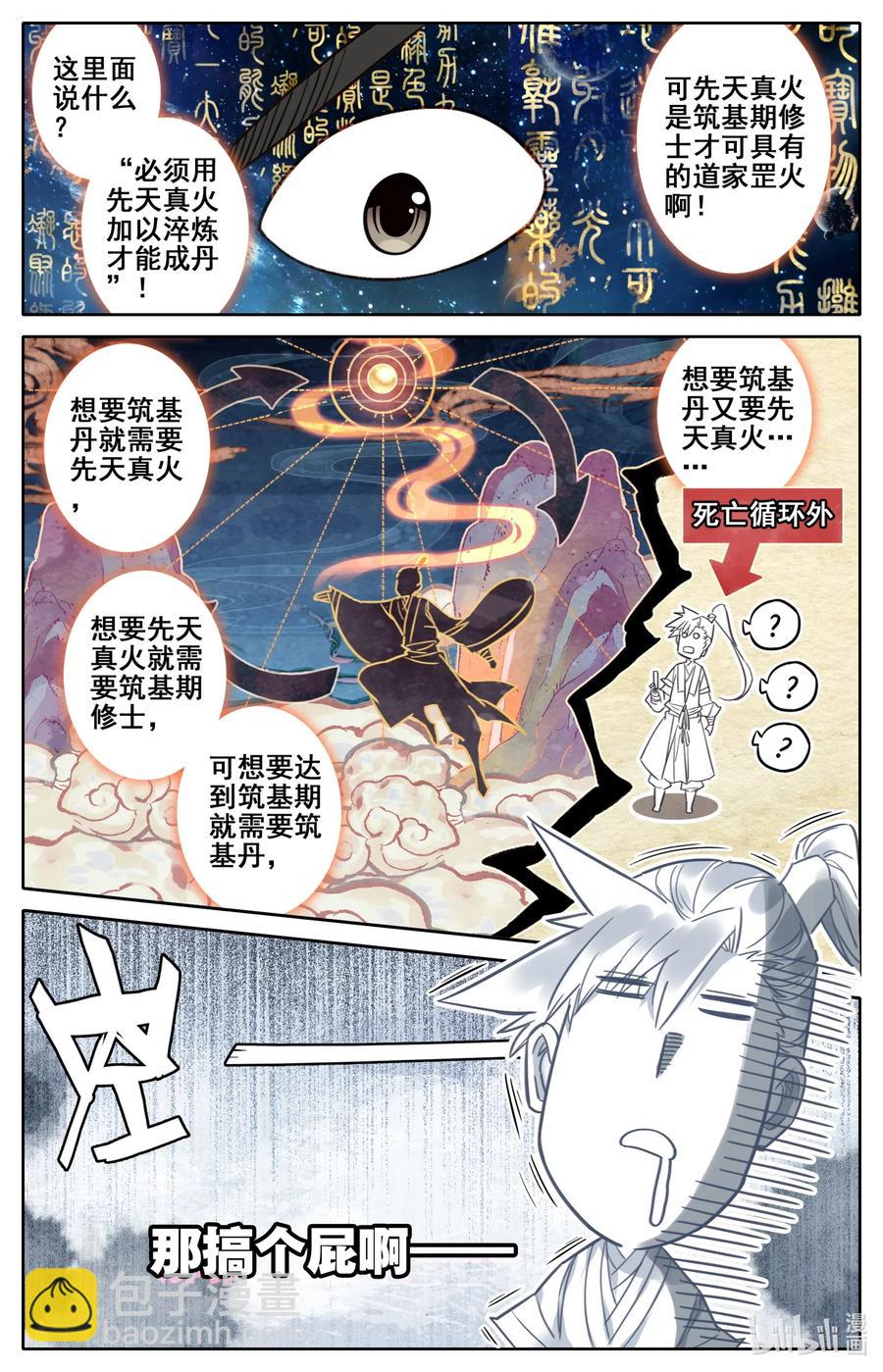 🍻凡人修仙传 073 传世之方 第11页
