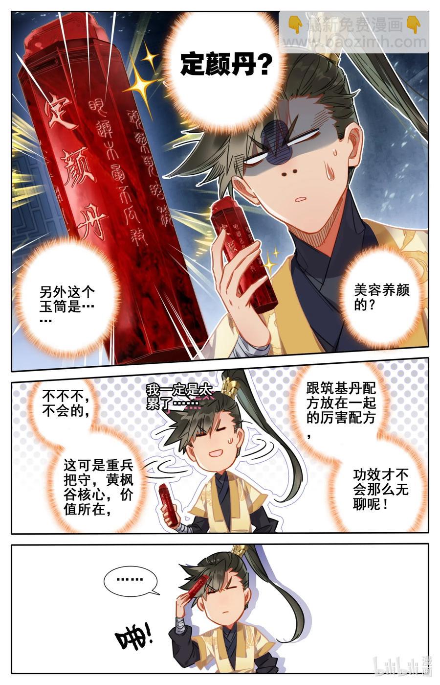 🍻凡人修仙传 073 传世之方 第12页
