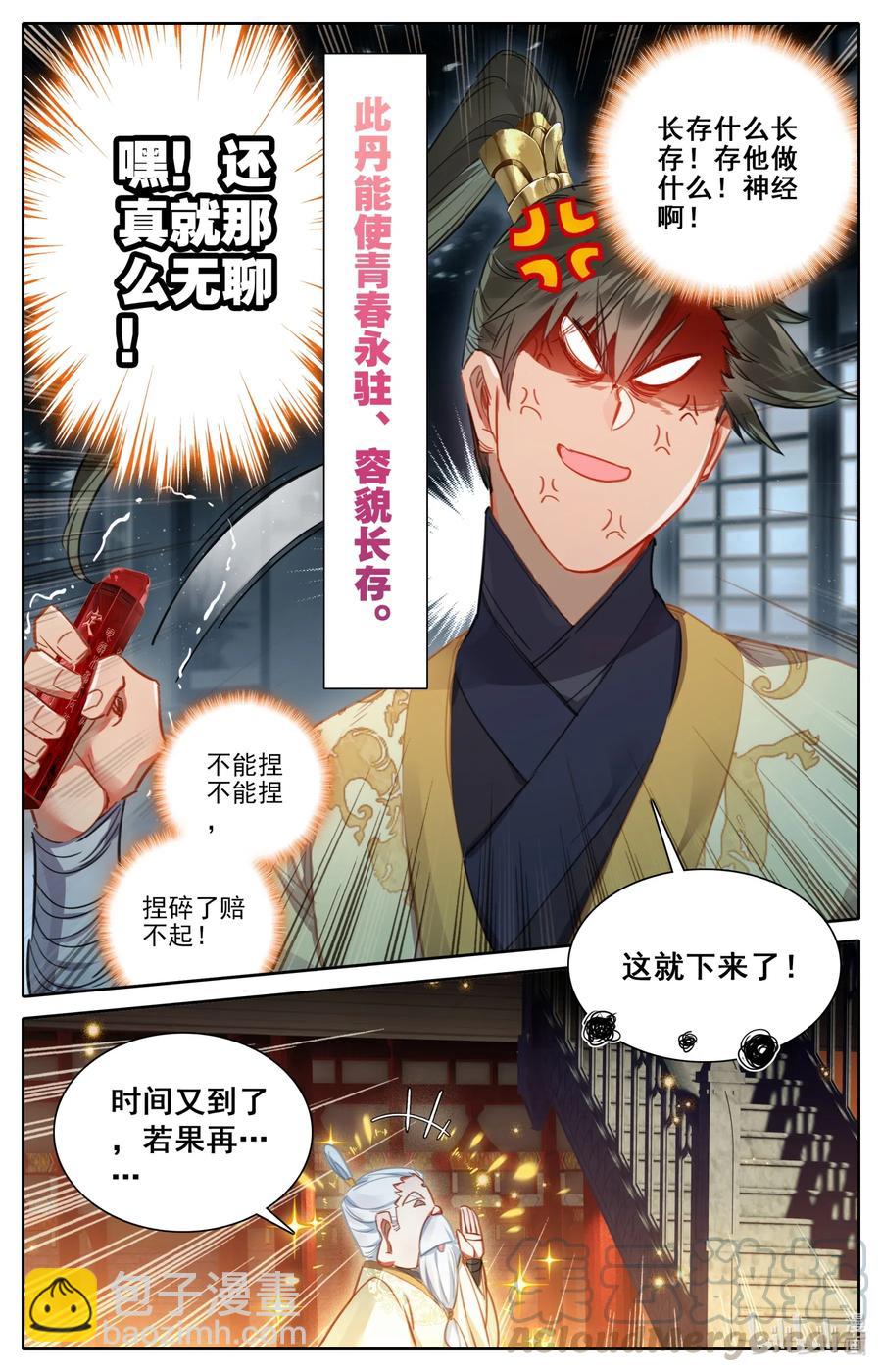 🍻凡人修仙传 073 传世之方 第13页