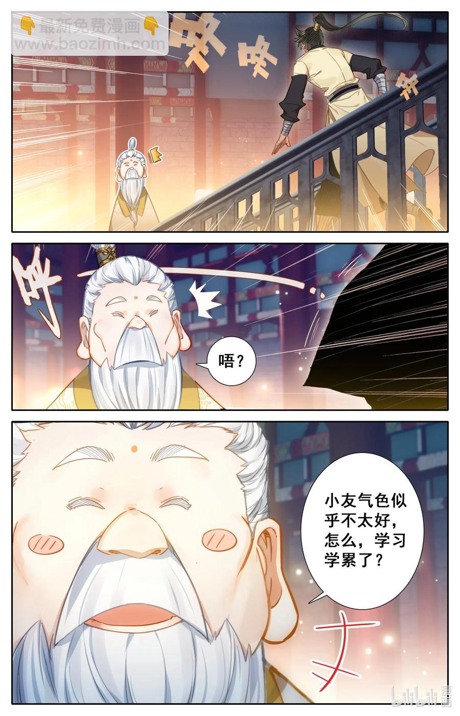 🍻凡人修仙传 073 传世之方 第14页