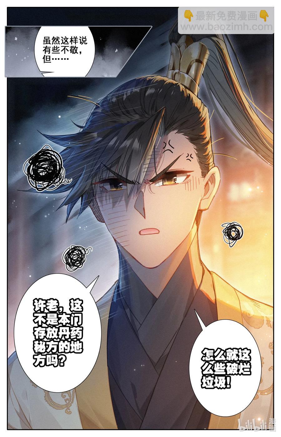 🍻凡人修仙传 073 传世之方 第15页