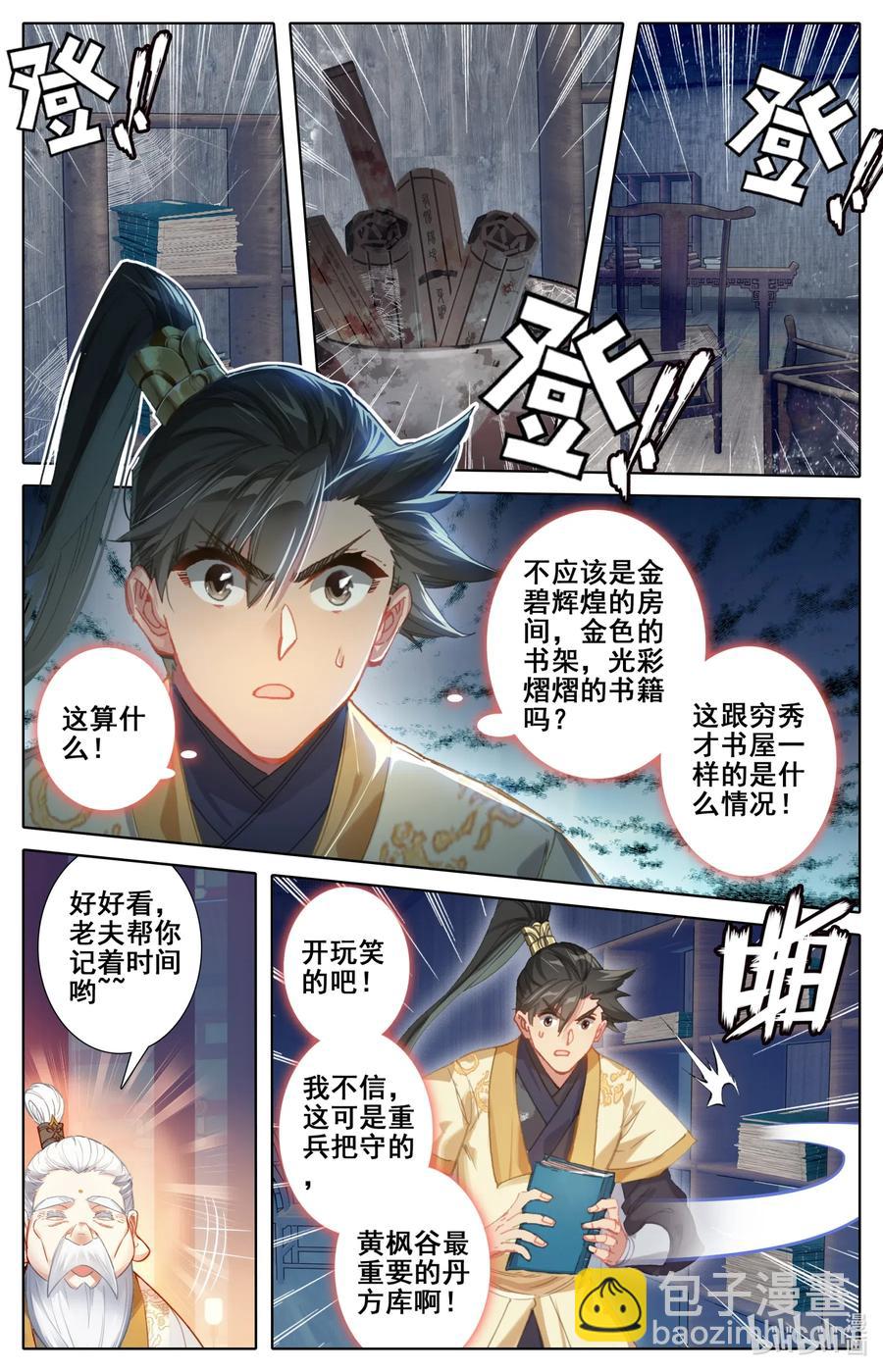 🍻凡人修仙传 073 传世之方 第2页