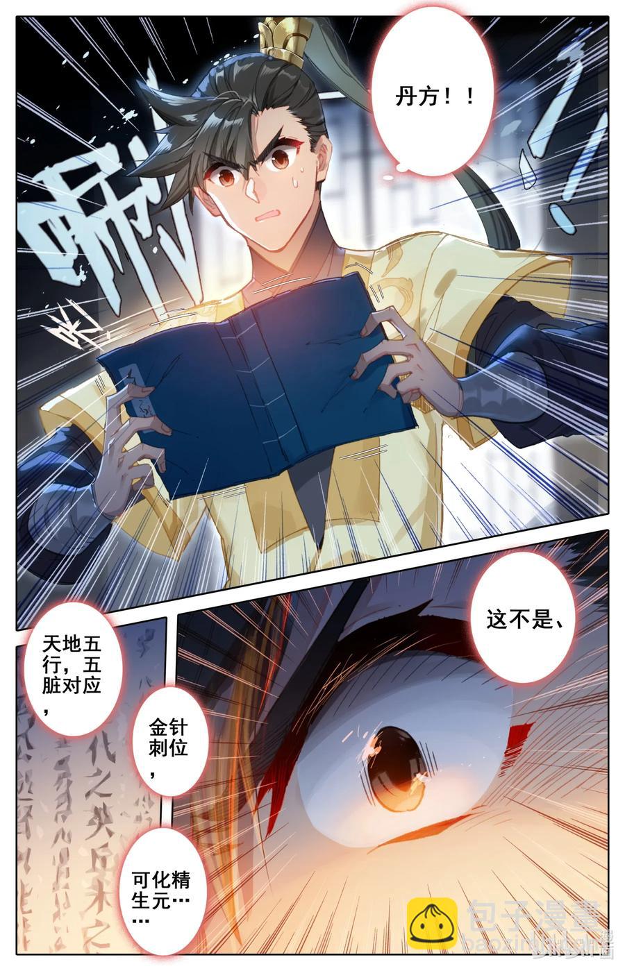 🍻凡人修仙传 073 传世之方 第3页